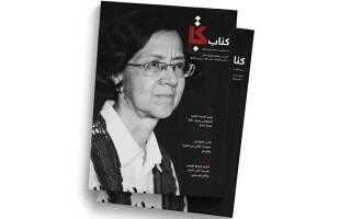 'Kitab' Magazine Dedicates New Issue to Venezuelan Poet